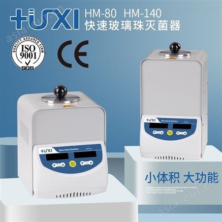 上海沪析HM-80玻璃珠灭菌器