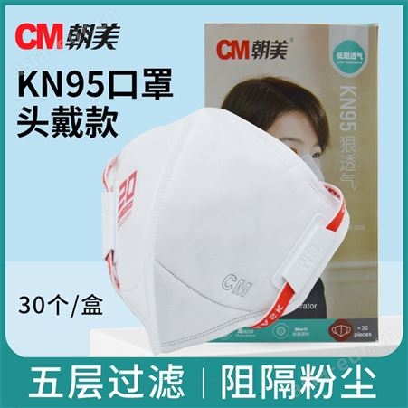 KN95折叠式口罩 低阻透气 口罩批发 朝美2002折叠式