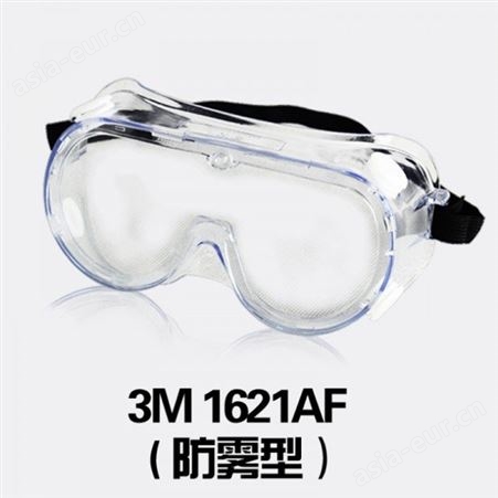 3 M 1621 A F防雾防冲击化学实验护目眼镜耐酸碱风沙安全