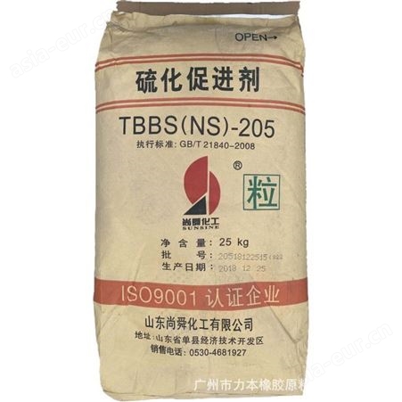 山东尚舜橡胶硫化促进剂NS 轮胎加工用 促进剂TBBS粉
