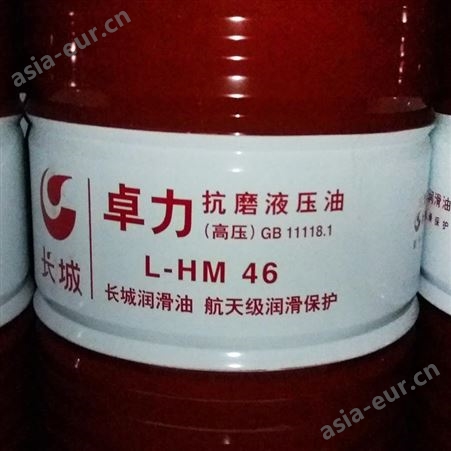 长城卓力液压油 L-HM32长城普力抗磨液压油价工业润滑油生产供应