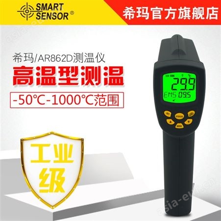 红外测温仪AR862D+测温范围 -50~1000℃