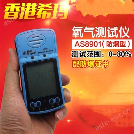 AS8901氧气O2浓度含量测试仪 检测仪 测定仪 手持便携式