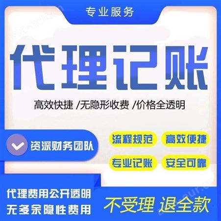 上海浦东代理记账资质审批 工商税务服务 公司注册