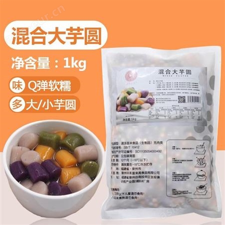 宣威混合芋圆销售 米雪公主 奶茶原料