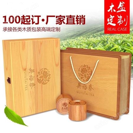 厂家批量定制包装木盒 精美木质礼品茶叶包装盒定做 木质礼盒定制 茶叶礼品盒定制logo