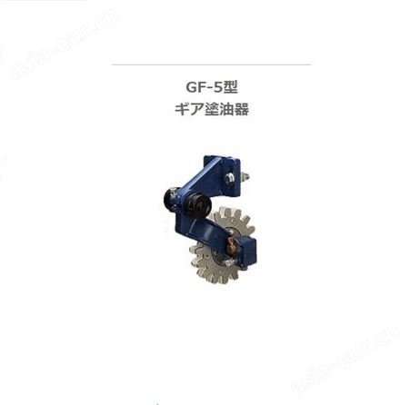 FUTEC涂油机其他类型涂油器 GF-5型   VF型