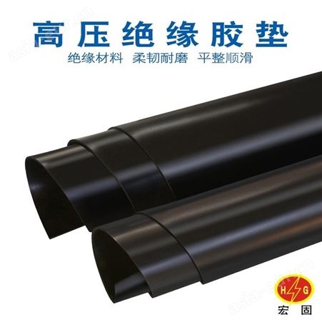 宏固电气阻燃胶板 黑色5mm厚阻燃橡胶板 国标规格阻燃胶垫
