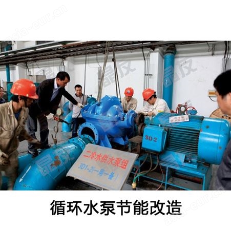循环水泵节能改造_晶友_惠州循环水泵节能改造设计_发电厂循环水泵节能改造生产厂家