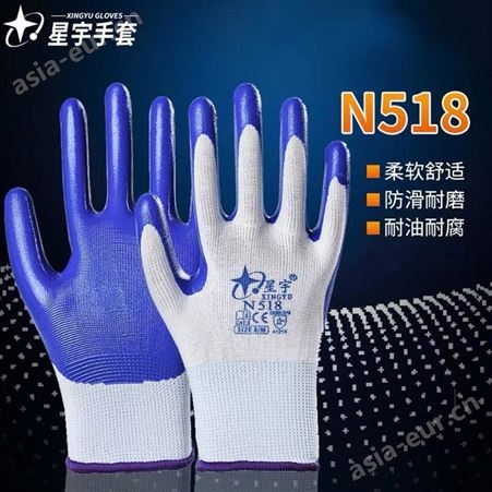 星宇劳保手套 N518浸胶白纱蓝胶干活防护手套 防滑耐油耐酸碱手套