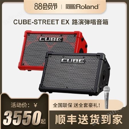 Roland罗兰音箱CUBE STREET EX红直播吉他弹唱充电蓝牙音响