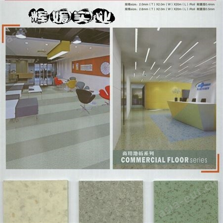 pvc地板塑胶地板 辉媛 商用地板胶加厚耐磨防
