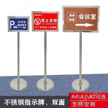 A3A4不锈钢指示牌立式双面指引广告牌告示水牌展示警示导向落地牌