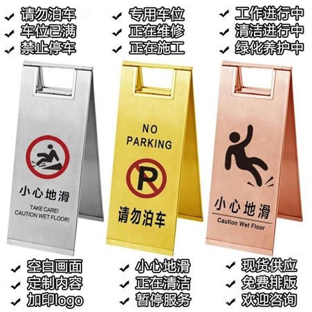 不锈钢折叠式停车牌 请勿泊车 小心地滑 车位 警告指引提示牌