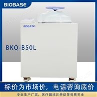 博科biobase 实验室灭菌器 高压蒸汽灭菌锅 BKQ-B75L