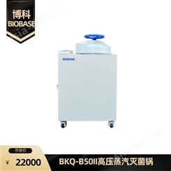 博科biobase下排气高压蒸汽灭菌锅BKQ-B50II