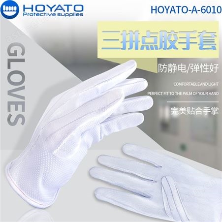 厂家供应 耐高温 防滑手套 无尘工厂 防护专用手套