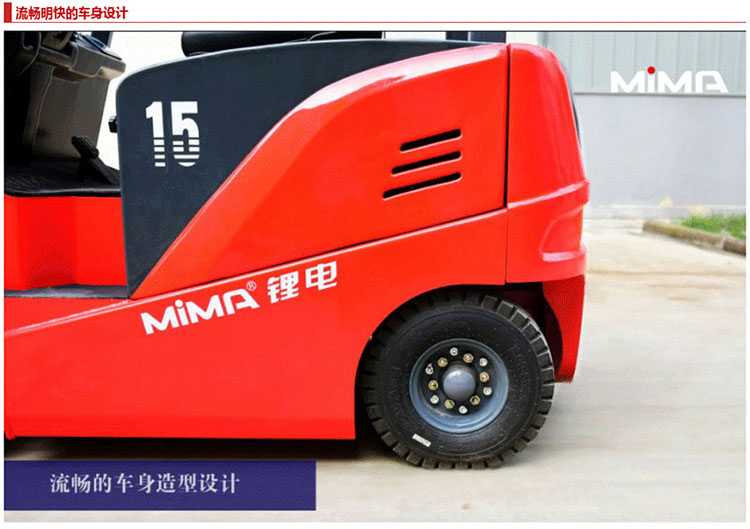 MiMA电动叉车带你探索锂电池平衡重叉车的奥秘！