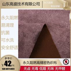 欧式绒布 涤纶 窗帘 沙发布料 防火阻燃 高盛技术