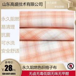 色织格子布 韩式 日式风  靠垫 布艺 纱线阻燃耐水洗 高盛技术