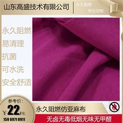 沙发布 床单布 仿亚麻面料 色织布 可定制  布艺 阻燃防火 抗菌 耐水洗 高盛技术