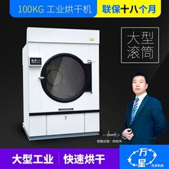 400kg工业型烘干机HG  干洗店烘干机规格齐全
